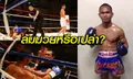 แฟนกำปั้นตั้งคำถาม! "นักมวยไทย" ประเดิมเวทีครั้งแรกในศึก K-1 (คลิป)