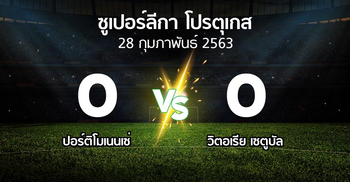 ผลบอล : ปอร์ติโมเนนเซ่ vs วิตอเรีย เซตูบัล (ซูเปอร์ลีกา-โปรตุเกส 2019-2020)