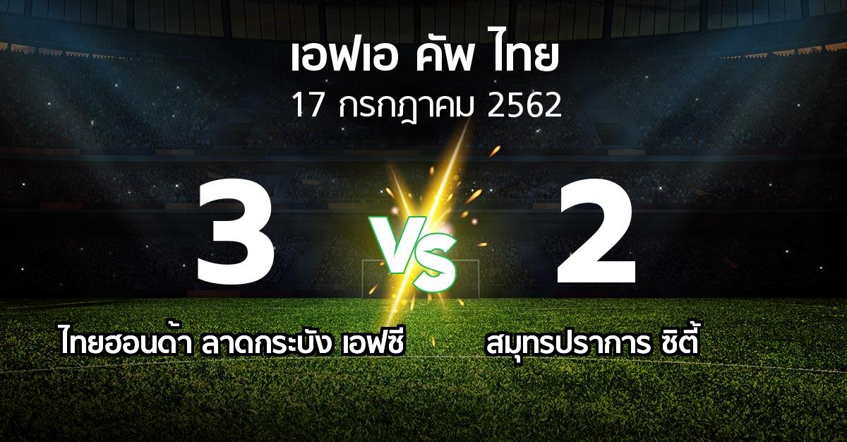 ผลบอล : ไทยฮอนด้า ลาดกระบัง เอฟซี vs   สมุทรปราการ ซิตี้  (ไทยเอฟเอคัพ 2019)