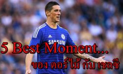 5 Best Moment...ของ ตอร์ไม้ กับ เชลซี