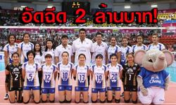 'ช้าง'อัดฉีดลูกยางไทย 2 ล้าน หากซิวทอง อช.เกมส์