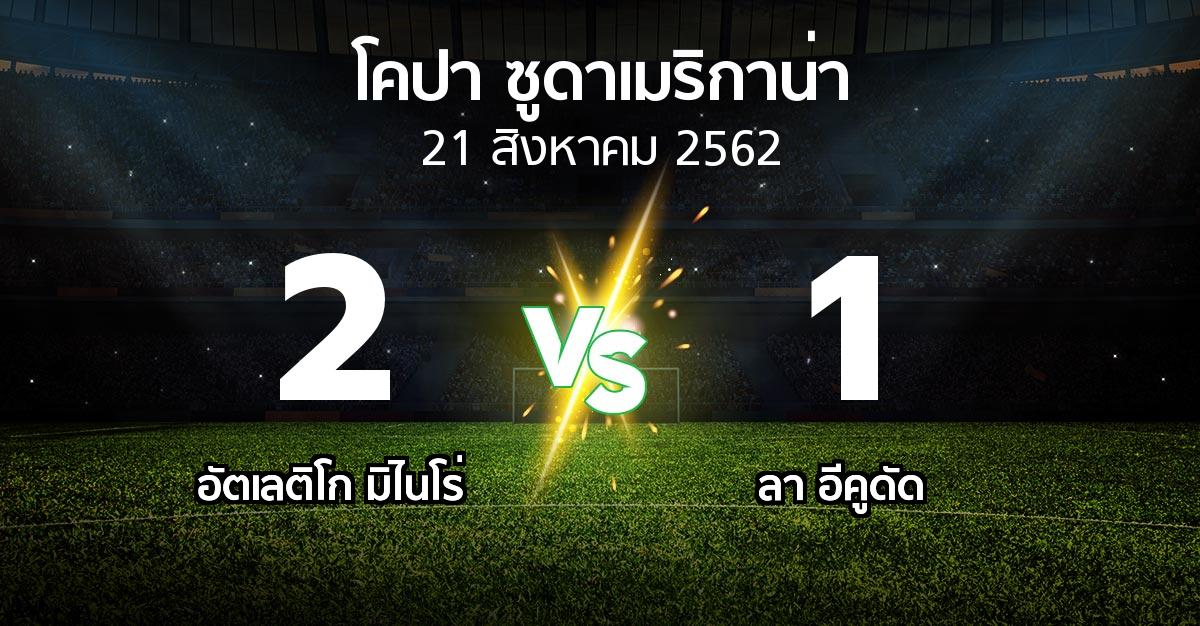 ผลบอล : อัตเลติโก มิไนโร่ vs ลา อีคูดัด (โคปา-ซูดาเมริกาน่า 2019)