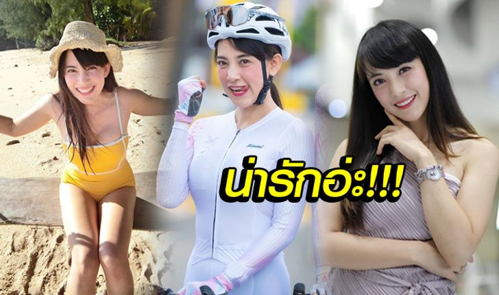 พริตตี้สายปั่น! "แวว อรทัย" สาวน้อยตัวเล็กสุดน่ารักผู้รักกีฬาจักรยาน (ภาพ)