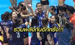 เปิดเงื่อนไข! "นักตบลูกยางสาวไทย" ในการคว้าตั๋วลุยวอลเลย์บอลโอลิมปิก 2020