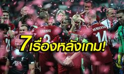 เก็บตก 7 ประเด็นหลังเกม : ลิเวอร์พูลแม่นเป้าดับเชลซีเถลิงแชมป์ซูเปอร์คัพ