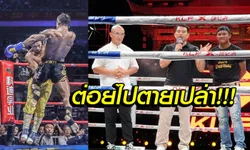 จบเพียงเท่านี้! "อี้หลง" บุกขึ้นเวทีขอไม่ชกกับ "บัวขาว" ศึก MAS Fight (ภาพ)