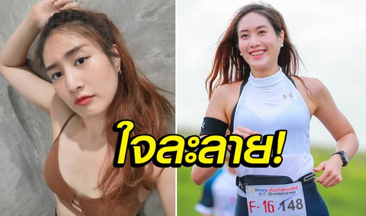 หมวย สวย เซ็กซี่! "น้องแอร์" รันเนอร์สาวผู้หลงใหลในการวิ่ง (ภาพ)