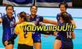 ไทย vs ญี่ปุ่น : วอลเลย์บอลหญิง ชิงแชมป์เอเชีย 2019, เทียบสถิติ, ถ่ายทอดสด