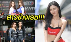 พิทวอล์คฉ่ำฝน! ส่องสาวๆ ศึก "พีทีที บีอาร์ไอซี ซูเปอร์ไบค์ 2019" (ภาพ)