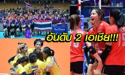 บทสรุป! ศึกวอลเลย์บอลหญิง ชิงแชมป์เอเชีย 2019, สองนักตบไทยคว้ารางวัล (ภาพ)