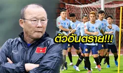 ศึกษามาอย่างดี! "โค้ชปาร์ค" เปิดใจแข้งไทยหนึ่งเดียวที่ต้องประกบตาย