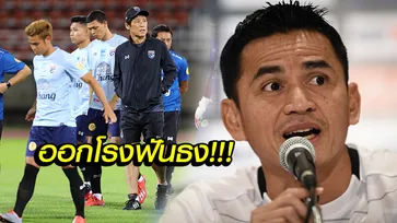 มุมมอง "ซิโก้" อดีตโค้ชทีมชาติ ก่อนเกม ไทย VS เวียดนาม คัดบอลโลก 2022