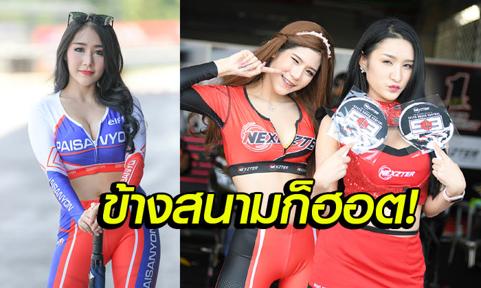 อย่างแจ่ม! สีสันสาวสวย PTT BRIC Superbike 2019 สนาม 3 (ภาพ)