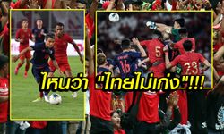 บ่นกันยับ! "แฟนบอลอินโดฯ" หลังเปิดบ้านโดน ไทย บุกถล่มยับ 3-0