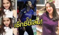 แจ่มสุดแดนอิเหนา! "พุงกี้ อาฟรีเซีย" ลูกยางสาวซุปตาร์อินโดนีเซีย (ภาพ)