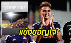 น้ำตาจะไหล! แฟนบอลมารินอสร้องเพลงเชียร์ "ธีราทร" กระหึ่มสนาม (คลิป)