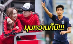 ส่องความน่ารัก! "น้องแอน" แฟนสาว "ตั้ม ธนบูรณ์" มิดฟิลด์ทีมชาติไทย (ภาพ)