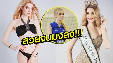 เปลี่ยนอาชีพแล้วรุ่ง! "อลิซ่า มานโยน็อค" อดีตนักตบลูกยางสาวสุดแจ่ม (ภาพ)