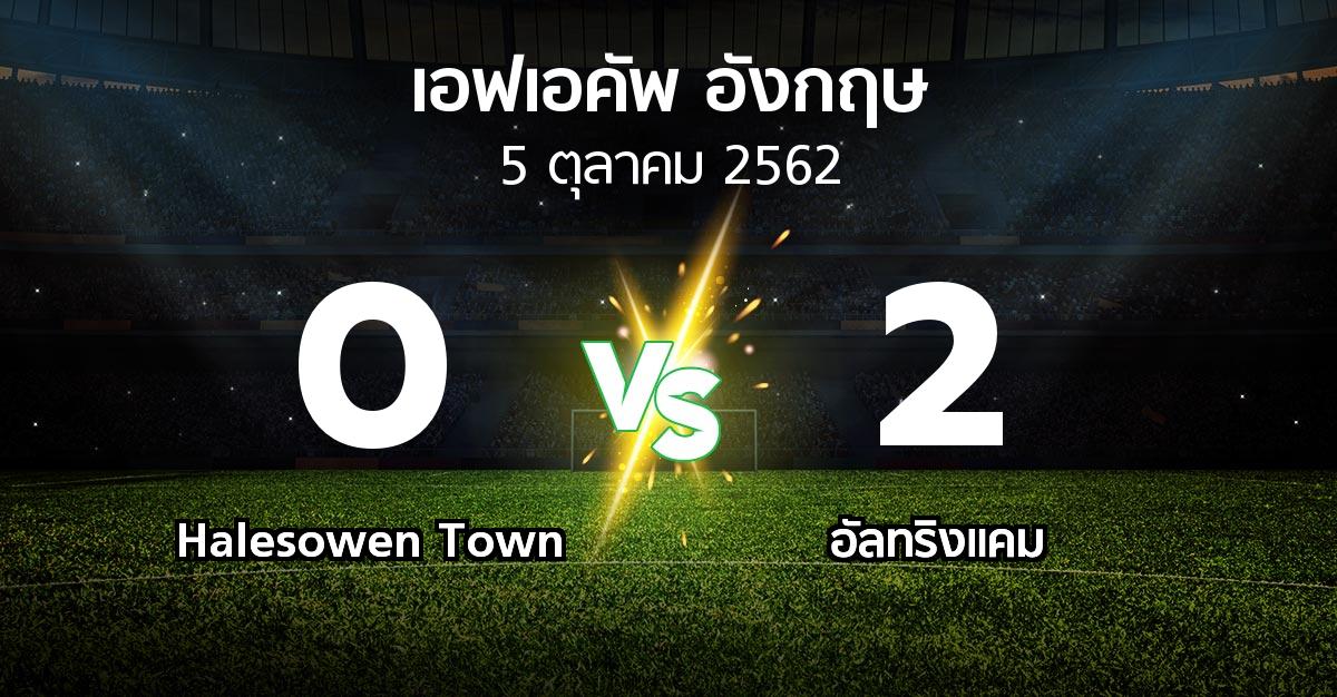 ผลบอล : Halesowen Town vs อัลทริงแคม (เอฟเอ คัพ 2019-2020)