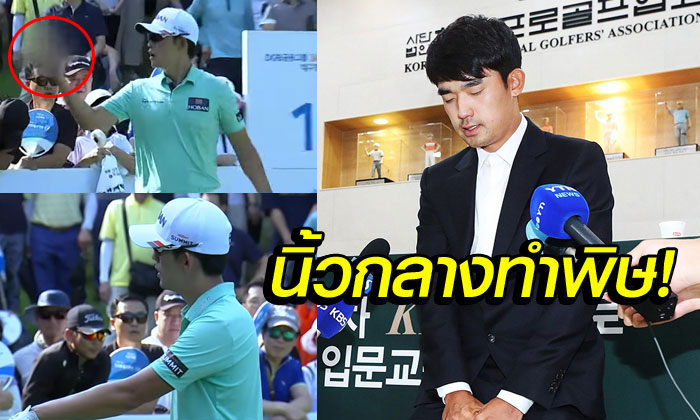 โมโหว้อย! แบนโปรหนุ่มแดนโสม คิม บี-โอ 3 ปี เหตุแจกกล้วยให้คนดู (ภาพ+คลิป)