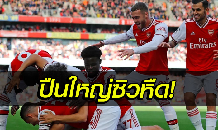 อาร์เซนอล 1-0 บอร์นมัธ : ชำแหละประเด็นร้อนหลังเกมปืนใหญ่เฮหืดจับ