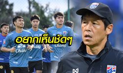 ฟอร์มเข้าตา! "นิชิโนะ" เรียก 4 แข้งทีมชาติไทย U-23 ขึ้นซ้อมกับชุดใหญ่