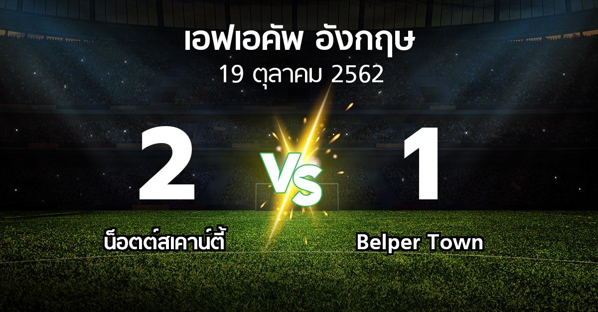 ผลบอล : น็อตต์สเคาน์ตี้ vs Belper Town (เอฟเอ คัพ 2019-2020)