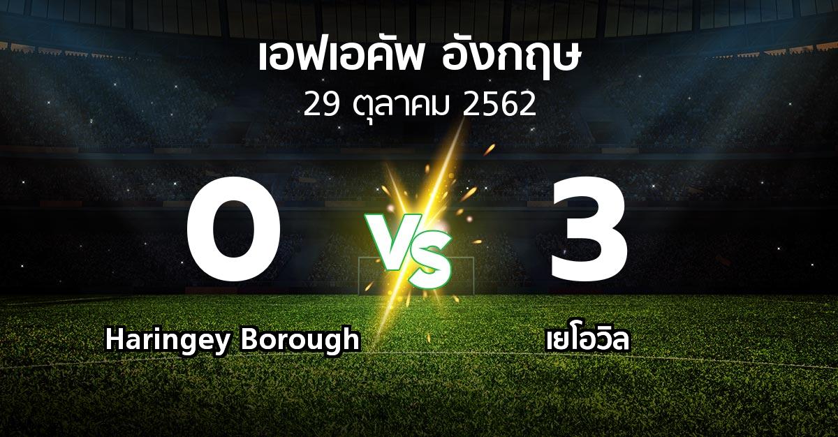 ผลบอล : Haringey Borough vs เยโอวิล (เอฟเอ คัพ 2019-2020)