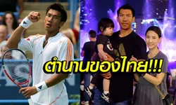 ส่องภาพครอบครัว! "ซูเปอร์บอล ภราดร" อดีตนักเทนนิสมือ 9 โลกในวันนี้ (ภาพ)