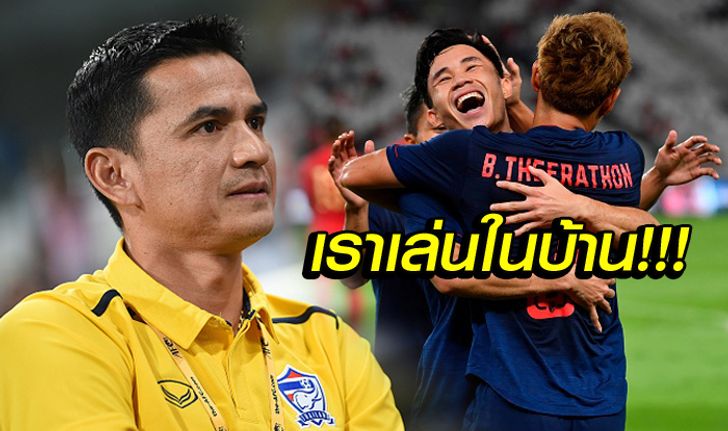 มุมมอง "ซิโก้" อดีตโค้ชทีมชาติ ก่อนเกม ไทย VS ยูเออี คัดบอลโลก