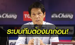 ทุกคนสำคัญหมด! "นิชิโนะ" ออกโรงชมลูกทีมหลังเปิดบ้าน คว่ำ ยูเออี 2-1 (คลิป)