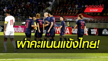 คะแนนความสามารถ "แข้งช้างศึก" หลังทุบ ยูเออี 2-1 นำจ่าฝูงคัดบอลโลก