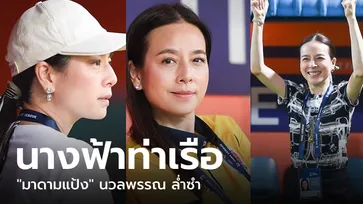 น่ารักแท้! "มาดามแป้ง" นวลพรรณ ล่ำซำ แอ๊กชั่นเชียร์แบบมันสะเด่า