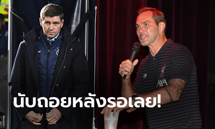 เขากลับมาแน่! "แม็คอาเทียร์" ฟันธง "เจอร์ราร์ด" จะมาคุมหงส์แดงปี 2021