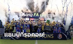 แดงฝั่งละใบ! การท่าเรือ เชือด ราชบุรี 1-0 ผงาดแชมป์ช้าง เอฟเอ คัพ 2019