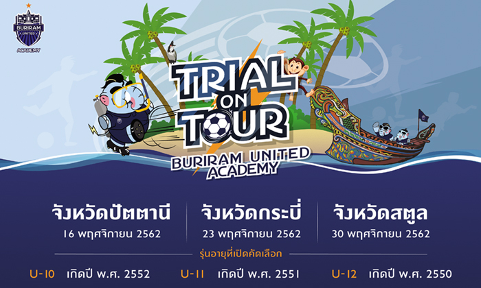 บุรีรัมย์ ยูไนเต็ด ยกทัพลงใต้ คัดนักเตะอะคาเดมี่ 3 สนาม 16, 23, 30 พ.ย. นี้