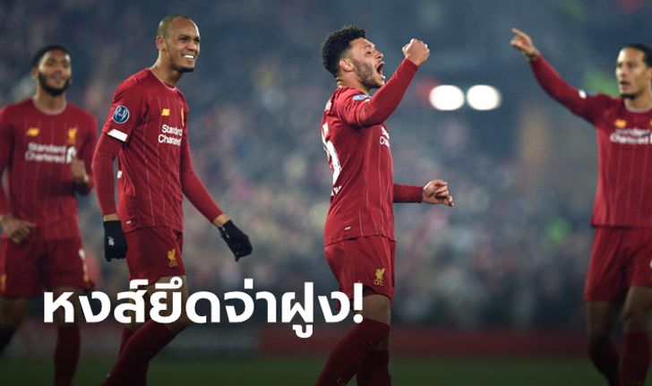 ลิเวอร์พูล 2-1 เกงค์: ยูฟ่าแชมเปี้ยนส์ลีก ไฮไลท์ฟุตบอล (คลิป)