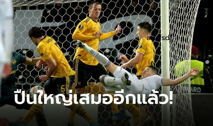 โดนทดเจ็บ! ปืนใหญ่ เสมอ วิตอเรียฯ 1-1 ศึกยูโรปาลีก (คลิป)