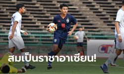 ดังทั่วทวีป! คอมเมนท์แฟนบอลเอเชียหลังเห็น ไทย U19 ถล่ม หมู่เกาะนอร์เธิร์น มาเรียนา 21-0