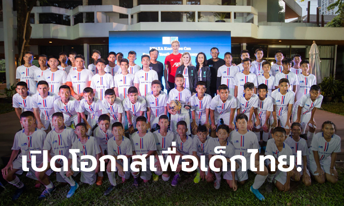 กรุงไทย-แอกซ่าฯ เปิดตัวโครงการ "KTAXA Know You Can Football Youth (U15) Academy" สนับสนุนเยาวชนไทย บินลัดฟ้าฝึกซ้อมที่ลิเวอร์พูล