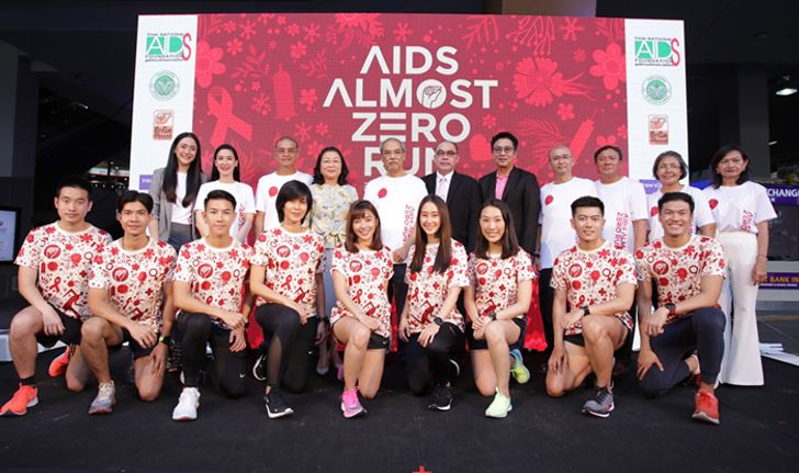 มูลนิธิเอดส์แห่งประเทศไทย ชวนวิ่งการกุศล กับงานวิ่งแห่งปี “AIDS-ALMOST ZERO RUN วิ่งพิชิตเอดส์”