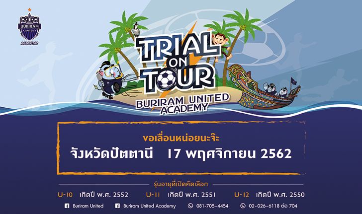 เลื่อนวันคัด! บุรีรัมย์ ยูไนเต็ด ยกทัพลงใต้ คัดนักเตะอะคาเดมี่ เริ่ม 17 พ.ย. นี้