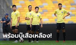 ทบทวนแท็คติก! "นิชิโนะ" นำช้างศึกลงฝึกซ้อมมื้อสุดท้ายก่อนพบมาเลเซีย