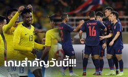 มาเลเซีย vs ไทย : พรีวิว คัดฟุตบอลโลก 2022 , เวลาการแข่งขัน, ถ่ายทอดสด