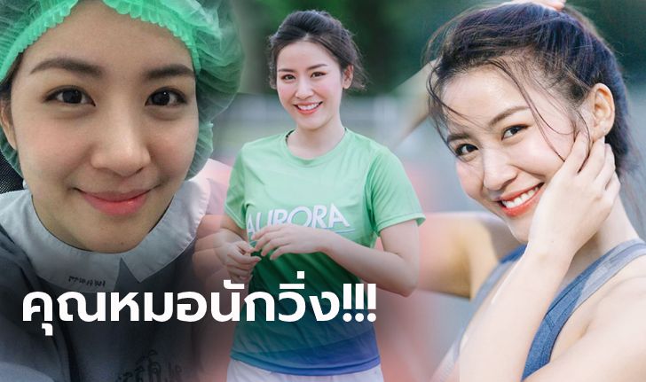 เธอเอาใจฉันไป! "หมอปอย" สาวน้อยนักวิ่งแห่ง Aurora Team (ภาพ)