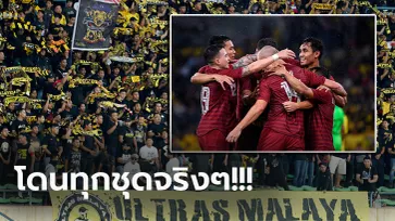 คอมเมนท์ชาวอาเซียน! ทีมชาติไทย บุกแพ้ มาเลเซีย ศึกคัดบอลโลก