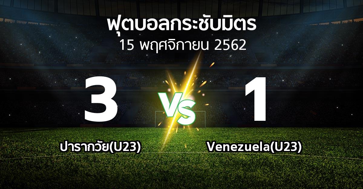 ผลบอล : ปารากวัย(U23) vs Venezuela(U23) (ฟุตบอลกระชับมิตร)