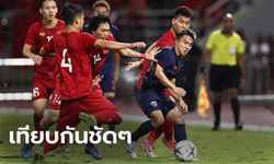 ใครเหนือใคร! "ไทย" VS "เวียดนาม" ทุกรายการ 10 เกมหลังสุด