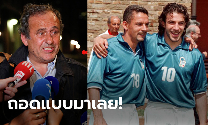 ทรงมันใช่! "พลาตินี" เผย "แข้งรายนี้" มีความเหมือน "บาจโจ & เดล ปิเอโร"