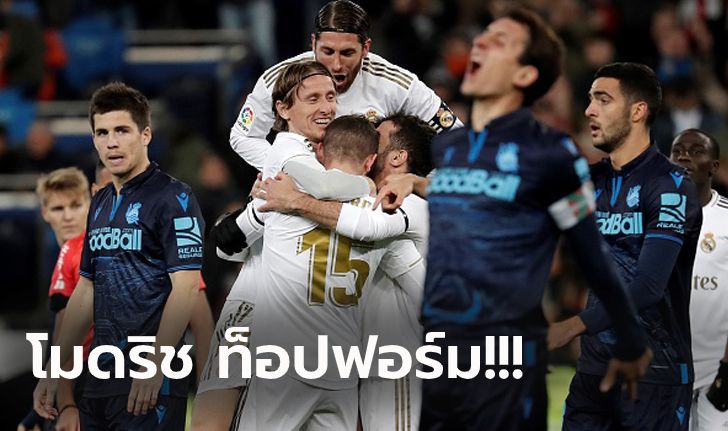 เรอัล มาดริด เปิดบ้านรัวแซงดับ โซเซียดาด 3-1 แต้มทาบจ่าฝูง บาร์ซ่า